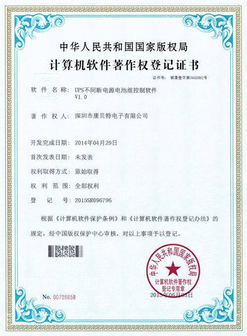 计算机软件著作权登记证书
