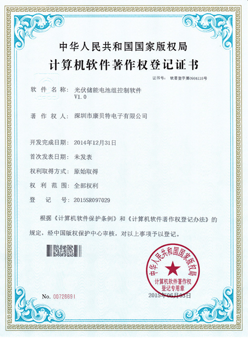 计算机软件著作权登记证书