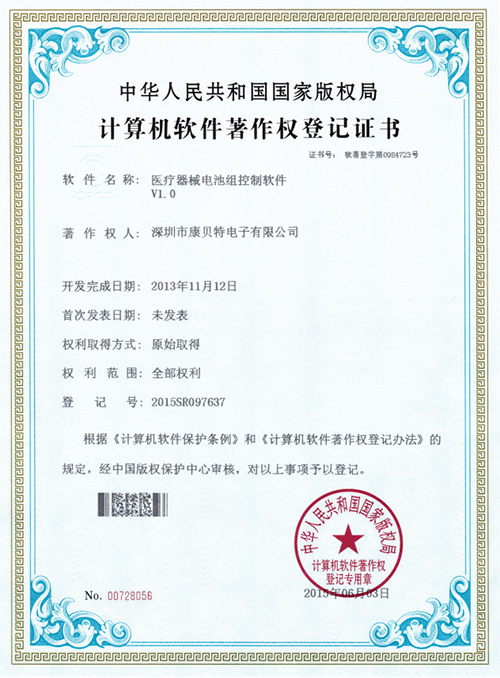 计算机软件著作权登记证书