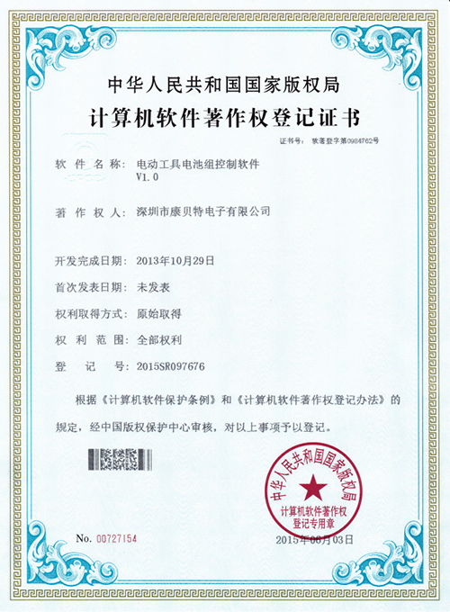 计算机软件著作权登记证书